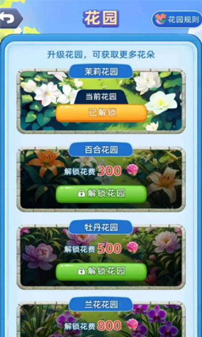 花园奇遇记