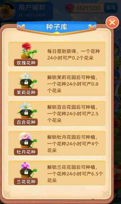 花园奇遇记