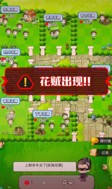 花园奇遇记