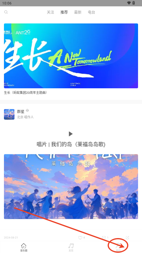 九天音乐官方正版图2