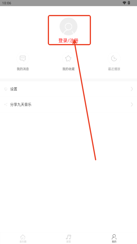 九天音乐官方正版图3