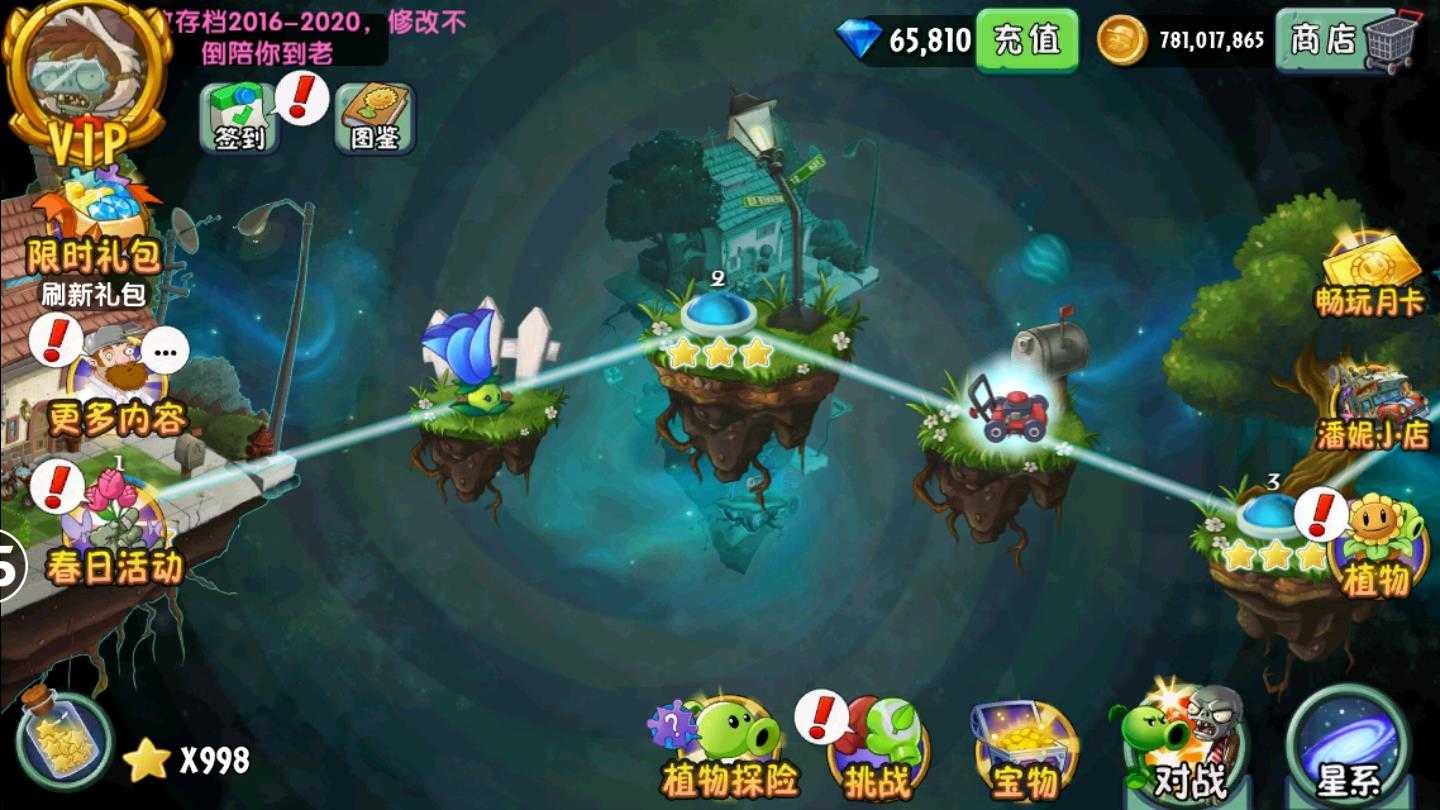植物大战僵尸2全植物版(3)