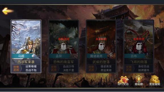 战棋三国2