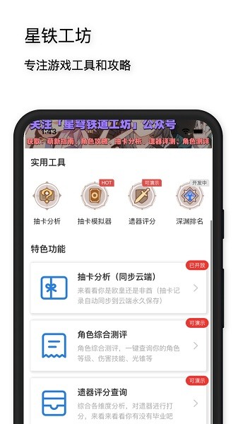 星穹铁道工坊遗器评分最新版2