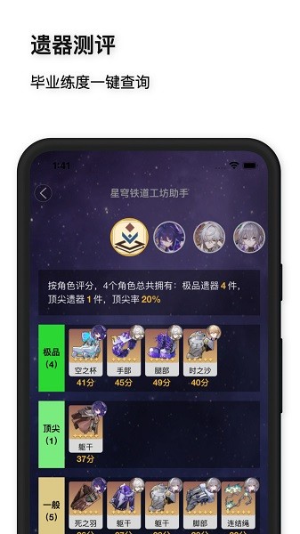 星穹铁道工坊遗器评分最新版3