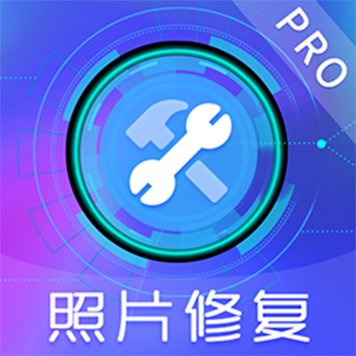 智能老照片修复