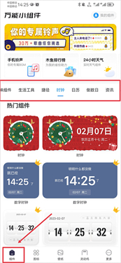 万能小组件topwidgets安卓版截图3