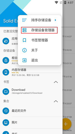 se文件管理器(2)