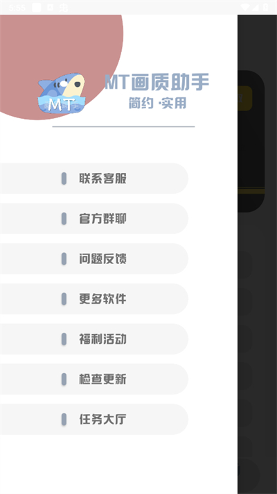 mt画质助手国际服120帧超高清3