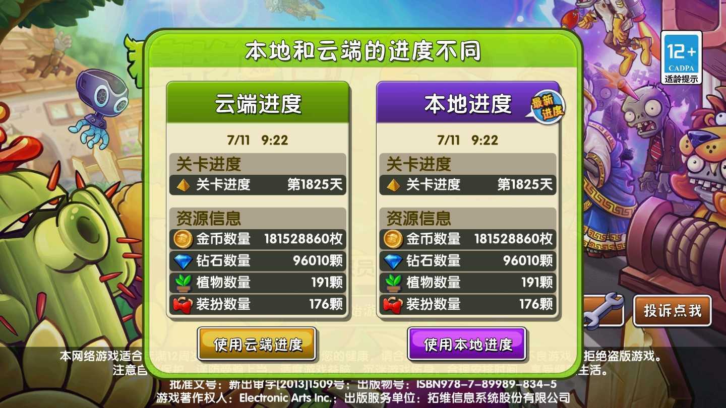 植物大战僵尸2全植物版(1)