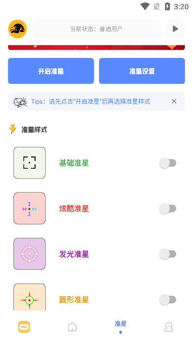 FK工具箱免卡密画质助手1