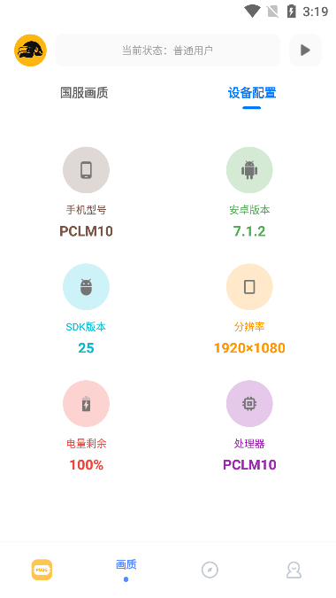 FK工具箱免卡密画质助手2