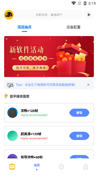 FK工具箱免卡密画质助手3