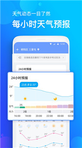 碧空天气图3