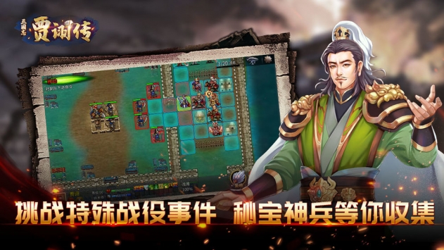 三国志贾诩传游戏纯净版图2