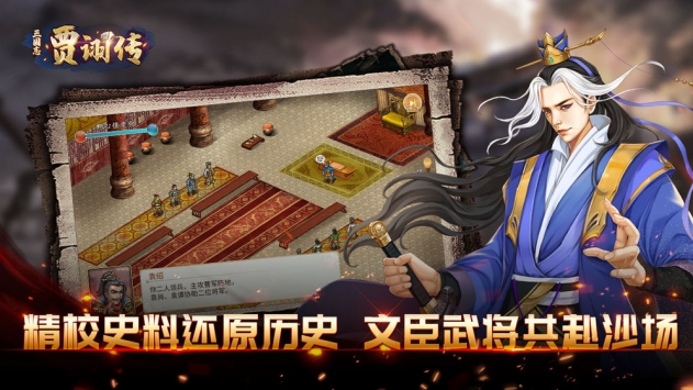 三国志贾诩传游戏纯净版图1