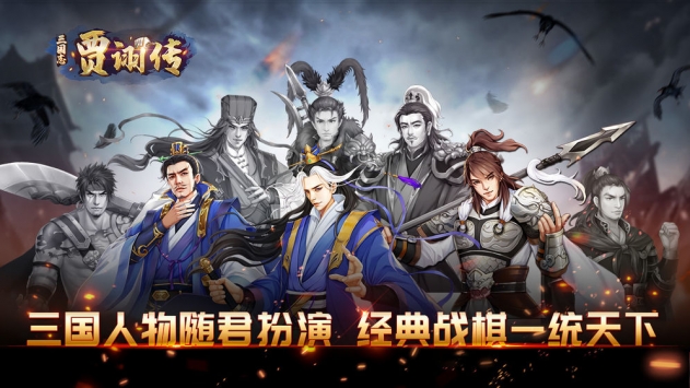 三国志贾诩传游戏纯净版图3