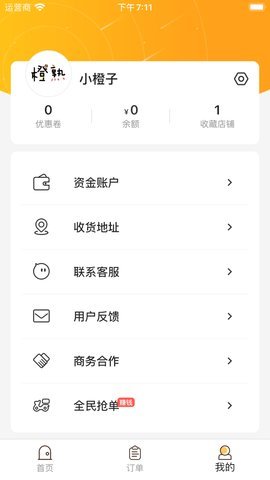 橙子校园