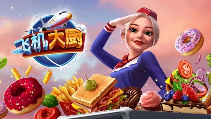 飞机大厨游戏手机版图1