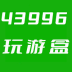 43996盒安卓官方版