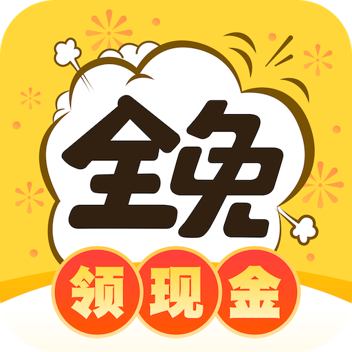 全免漫画旧版