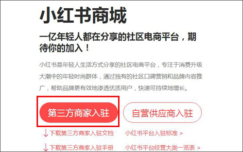 小红书软件