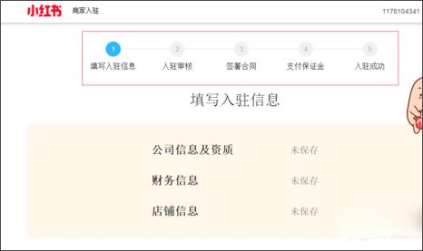 小红书软件