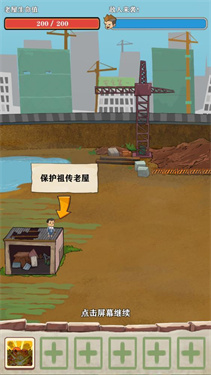 王小屋的屋屋保卫战正版