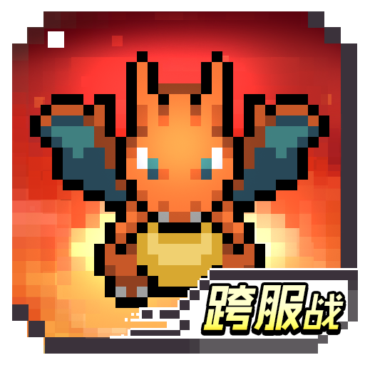口袋精灵 v1.0