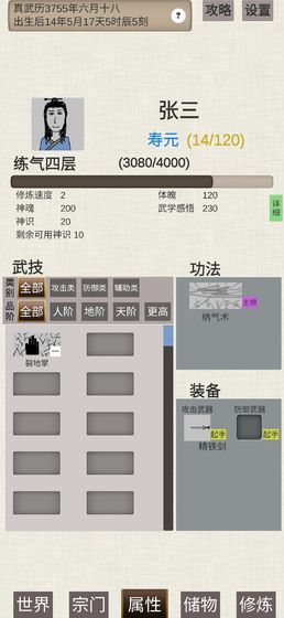 普通人修仙传游戏官方最新版(2)