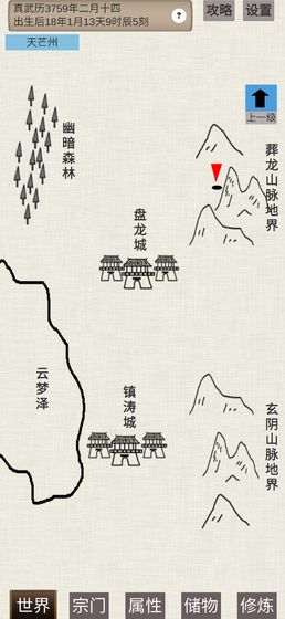 普通人修仙传游戏官方最新版(3)
