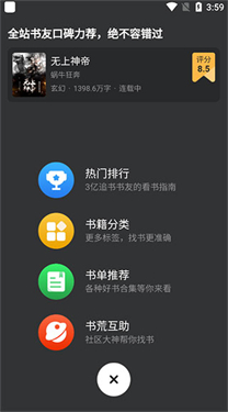 追书神器旧版(8)