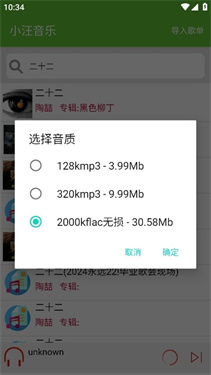小汪音乐图3