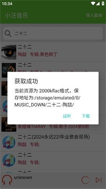 小汪音乐图4