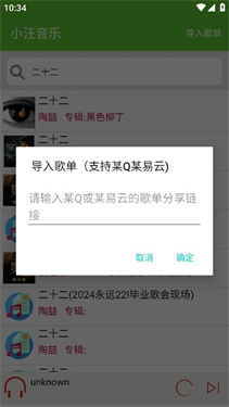 小汪音乐图5