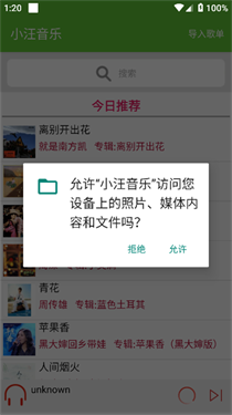 小汪音乐图6