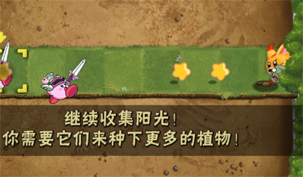 PvZ星之卡比版(4)