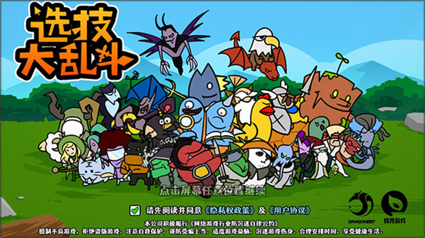 选技大乱斗魔兽版