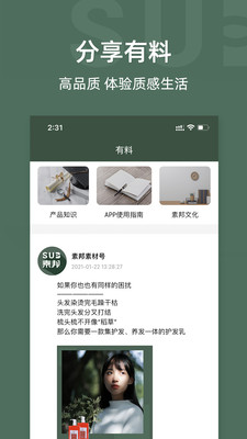 素邦生活截图3