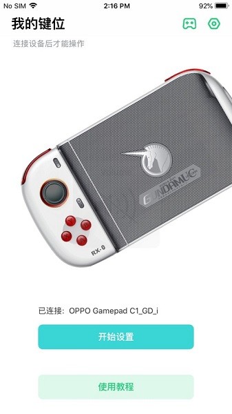 畅玩助手工具图1