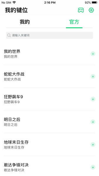 畅玩助手工具图2
