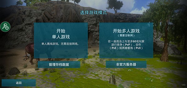 方舟生存进化新版(2)
