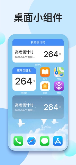 我的倒计时(1)