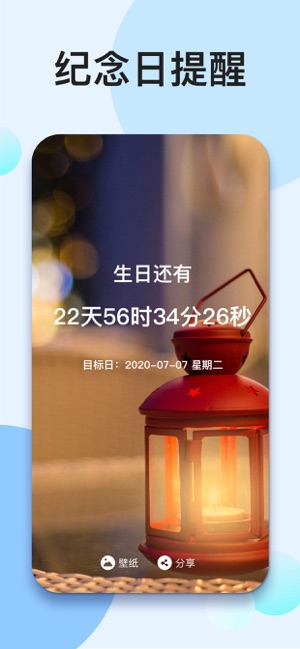 我的倒计时(3)