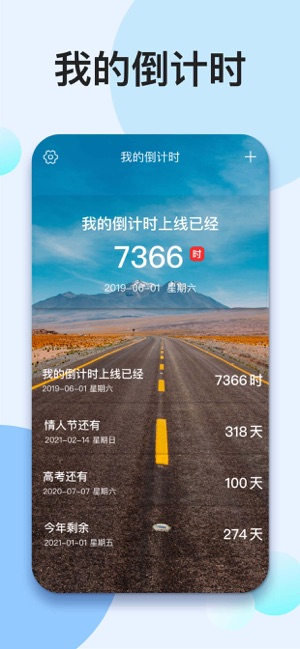 我的倒计时(2)