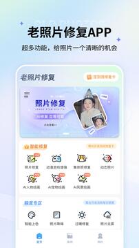 老照片修复软件
