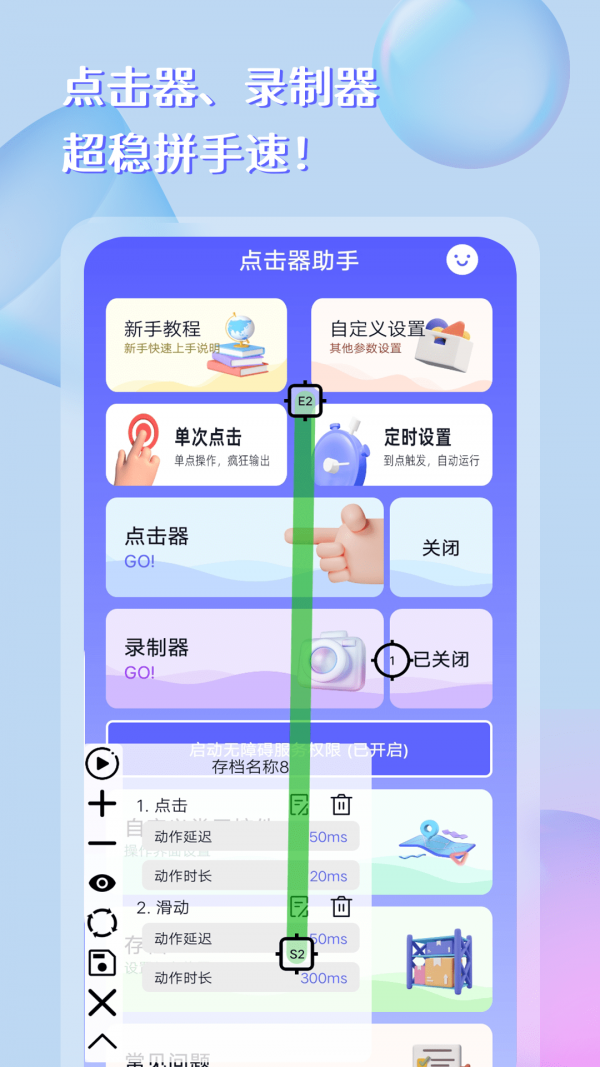 自动点击器