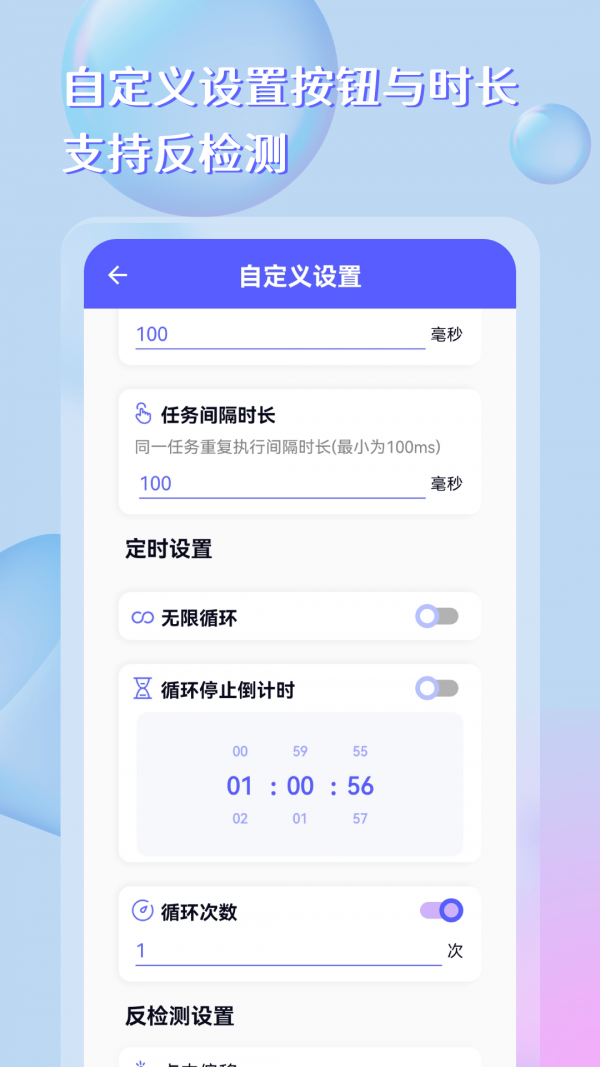 自动点击器