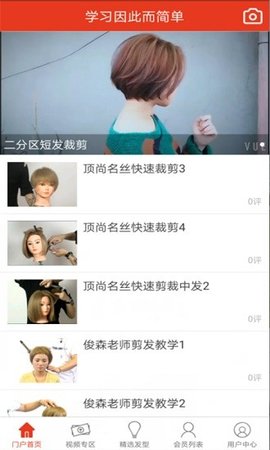 剪发吧免费版(2)