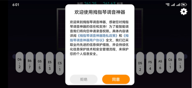 拇指琴调音神器